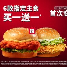 美团到店 肯德基 【买一送一】原味鸡汉堡（辣味版）折8.75元/个，原价36元现仅17.5元