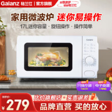 格兰仕 微波炉 家用小型迷你杀菌 360°转盘加热 旋钮操控 精准控温 家用微波炉 VMS1249元