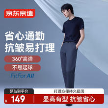 京东京造 男士商务休闲西裤 抗皱七夕礼物74.5元