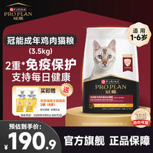 冠能 成猫成年期全价猫粮 稳固免疫 适口性强 【鸡肉味】3.5kg163.9元