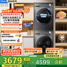 美的 洗烘套装全自动滚筒洗衣机+热泵烘干机10公斤1.1高洗净比 简尚系列 MG100V36T+MH100VH36T