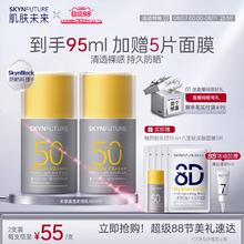 肌肤未来 SPF50+防晒霜40g券后29.9元