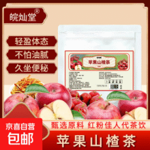苹果山楂茶祛湿减肥瘦肚子燃脂刮油茶包脾胃养生茶 尝鲜（8g/包*3三角包）0.5元