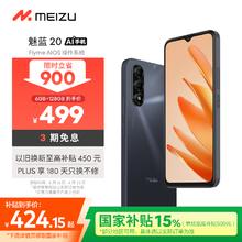 魅族 MEIZU 魅蓝 20 AI手机 5000万主摄 Flyme AIOS系统 6GB+128GB 曜石黑423.3元