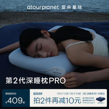 亚朵星球 深睡系列 深睡记忆枕PRO 2.0 晨雾蓝 70*42*10cm