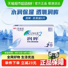 安视优 ACUVUE 润眸系列 双周抛透明隐形眼镜6片×4共24片47元