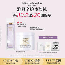 Elizabeth Arden 伊丽莎白·雅顿 伊丽莎白雅顿白茶身体霜7ml+白茶香水（紫梦丁香香型）1.8ml 小美盒9.9元