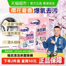 老管家 洗衣机清洁剂 花香款 1件 强力杀菌除垢祛味16.9元
