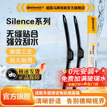 马牌 德国马牌（Continental）Silence系列无骨雨刷器雨刮器对装 奥迪Q7 15款后/Q8/S8