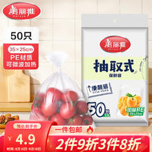 美丽雅 HC050860 抽取式保鲜袋 大号50只0.9元