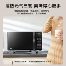 美的 M1-L201B 微波炉 20L 银色券后279.73元