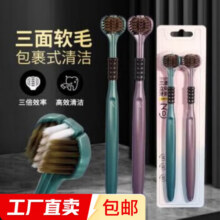 三面宽头成人软毛牙刷 【款式包装随机】护龈清洁舌苔三面牙刷 软毛 2支1.5元 (月销1w+)