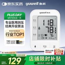 鱼跃 YE670A 上臂式血压计