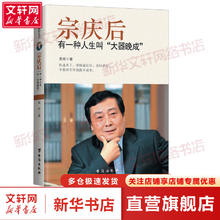 《宗庆后 有一种人生叫"大器晚成"》