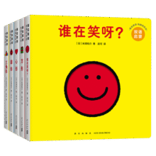 米津祐介形状启蒙双语洞洞书：谁在笑呀?有趣的形状（全5册纸板书） 婴幼儿思维创造力中英游戏绘本