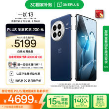 限移动端、京东百亿补贴：一加 OnePlus 13 5G手机 24GB+1TB 蓝调时刻 骁龙8至尊版4121.78元