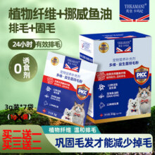 英皇卡玛尼益生菌排毛粉化毛猫草粉温和排毛鱼油呵护肠胃化毛膏车前子粉 【1盒装】浅浅尝鲜19.8元 (满2件9折)