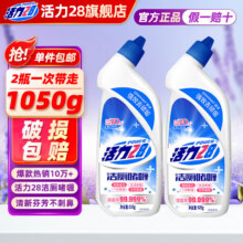 活力28洁厕灵525g 洁厕液洁厕剂洁厕宝洁厕神器 马桶清洁剂除垢除臭 洁厕灵525g*2瓶4.9元（需领券）