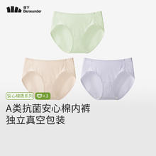 蕉下 女士内裤棉质底档透气抗菌中腰三角裤无痕内裤CT049 浅芽绿+裸桃粉+奶霜紫 3条 M