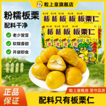 粒上皇粒上皇迁西板栗仁45g*9袋零食即食栗子香甜软糯 45g*9袋19.9元 (券后省5)