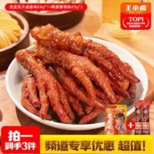 王小卤 虎皮凤爪68g*1+鸭脖黑鸭味*2