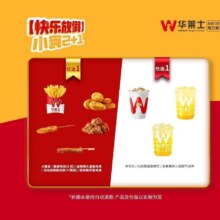 华莱士 【快乐放假】小食2+111.9元