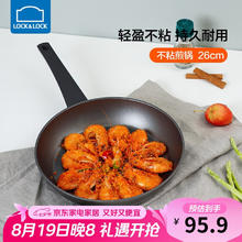 LOCK&LOCK 不粘煎锅 26cm44.9元