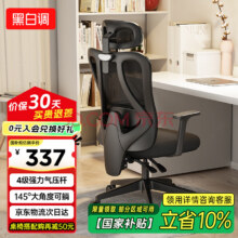 黑白调 人体工学椅P1标准版