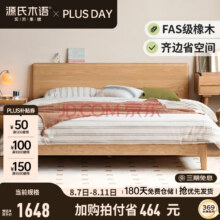 源氏木语 橡木实木大板床 原木色单床1.8*2m(不含垫)1093.24元（需领券）