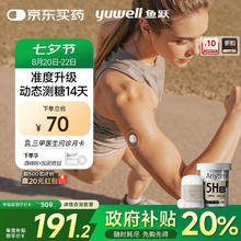 鱼跃 Anytime 5HSE 安耐糖5代动态血糖仪 1盒上海国补券后130.58元