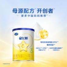 飞鹤 星飞帆系列 婴儿奶粉 国产版19.9元
