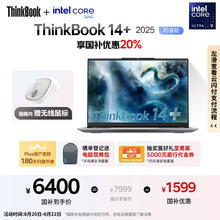 ThinkPad ThinkBook 14+ 2025 酷睿Ultra二代 14.5英寸 轻薄本 灰色（Core Ultra6367.21元