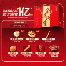 良品铺子每日坚果礼盒送礼礼包