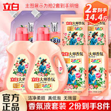 立白 大师香氛香水洗衣液持久留香炫彩柔顺护衣护型洗衣液