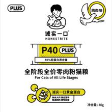 诚实一口 经典P40 PLUS零肉粉全阶段全价鲜肉猫粮鸽肉味40g0.9元