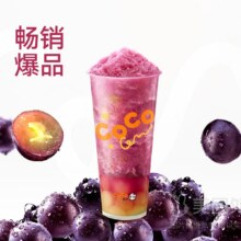 CoCo都可 大杯星空葡萄兑换券·1张10元