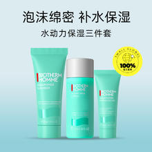 碧欧泉 男士水动力洁面水乳三件套旅行装小样 90ml （洁面40ml+爽肤水30ml+乳液20ml