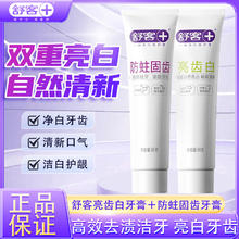 舒客 舒克牙膏防蛀亮齿白固齿清洁口气薄荷味学生家庭装去渍柠檬味0.44元