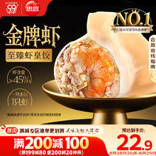 思念 金牌虾 至臻虾皇饺 480g17.6元