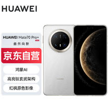 华为 HUAWEI Mate 70 Pro+ 手机 16GB+512GB 羽衣白