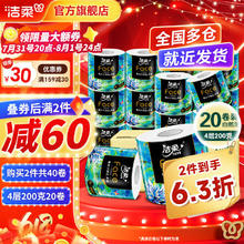 洁柔 卷纸油画Face加厚4层200g20卷有芯卷筒纸卫生纸厕纸冲厕易降解 4层 200g*20卷43.9元（需买2件，需用券）