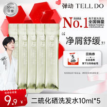 弹动 8+MINUTES 范丞丞同款二硫化硒洗发水控油去屑清洁洗头膏小样1元