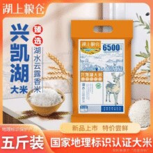 多人评价干净！湖上粮仓 地标兴凯湖大米 湖水云露香米 5斤