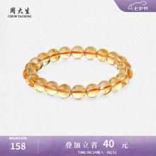 京东PLUS：CHOW TAI SENG 周大生 黄玉髓手串券后103.2元
