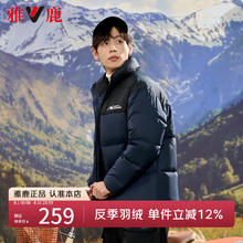 雅鹿 破价神车！户外短款羽绒服159元
