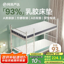 国家补贴、限地区：网易严选 93%天然乳胶床学生床垫120*200*5-6cm灰色