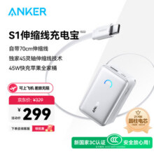 ANKER安克【新3C认证充电宝可上飞机】自带伸缩线45W快充10000mAh便携充电宝移动电源充苹果16安卓华为 【45W快充自带线】白色279元 (券后省20)