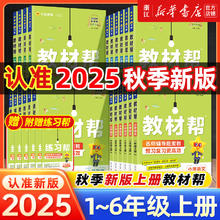 《小学教材帮》（年级/科目/版本任选）券后15.9元