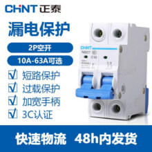 正泰(CHNT) 空气开关 家用小型断路器 空开 NBE7 2P 63A35.7元 (券后省0.9,月销3000+)