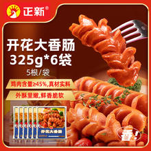 限移动端、京东百亿补贴：正新 开花大香肠325g*6袋/30根 （1袋/6.56元）
